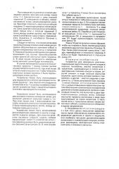 Устройство для измерения давления (патент 1777011)