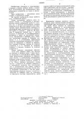 Опора гребного вала (патент 1253878)