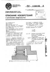 Шлицевое соединение (патент 1153135)