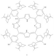 Тетра-(мезо-арил)-порфирин с диизоборнилфенольными заместителями в макроцикле (патент 2496761)