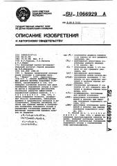 Способ контроля натяжения канатов шахтных подъемных установок (патент 1066929)