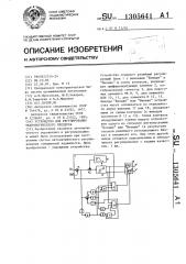 Устройство для регулирования технологического процесса (патент 1305641)