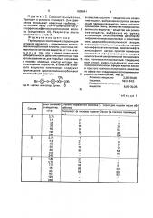 Гербицидная композиция (патент 1628841)