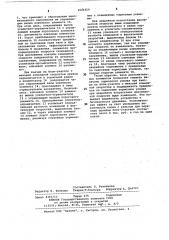 Устройство для автоматического управления электровозом (патент 1024314)