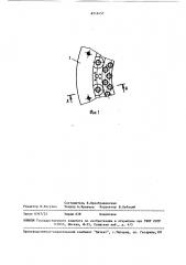 Опорно-поворотный круг (патент 1516457)