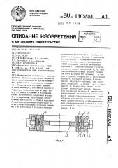 Соединитель для сверхпроводников (патент 1605884)