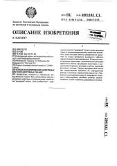 Способ колорирования шерстяных или полушерстяных тканей (патент 2001182)