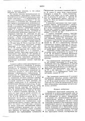 Трехфазный тиристорный коммутатор (патент 598244)