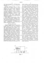 Устройство управления кипным питателем с верхним отбором волокна (патент 1392153)