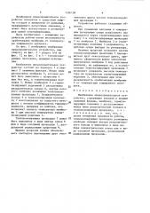 Мембранное предохранительное устройство (патент 1536138)