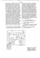 Полупроводниковый регулятор напряжения (патент 728206)