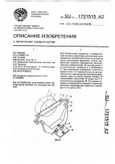 Устройство для измерения параметров потока на выходе из сопла (патент 1721515)