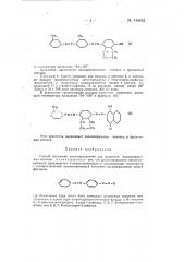 Способ получения дисазокрасителей (патент 145862)