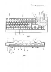 Клавиатура экранированная (патент 2651795)