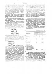 Способ предпосевной обработки семян хлопчатника (патент 1138098)