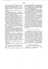 Уплотняющее устройство печи (патент 777385)