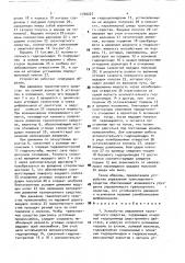 Устройство управления транспортного средства (патент 1740227)