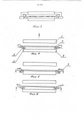 Устройство для загрузки заготовок в рабочую зону пресса (патент 1811950)