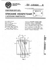 Скользящая ходовая гайка (патент 1191634)