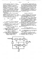Способ измерения амплитуды синусоидального напряжения (патент 789792)
