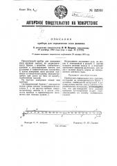 Прибор для определения силы дыхания (патент 32093)