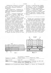 Опорный узел строительного элемента (патент 1476090)