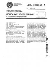 Линия для изготовления изделий с теплоизоляцией из пенопласта (патент 1087352)