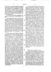 Способ воспроизведения информации (патент 1744715)