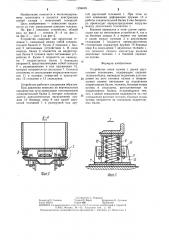 Устройство связи кузова с двумя двухосными тележками (патент 1294676)