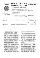 Электронасос (патент 953260)