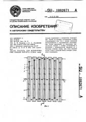 Постель для формирования секций корпуса судна (патент 1082671)