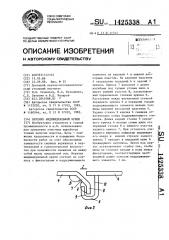 Верхняк индивидуальной крепи (патент 1425338)