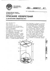 Фотодатчик ориентации (патент 1456717)