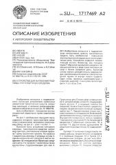 Устройство для натяжения гусеницы транспортного средства (патент 1717469)