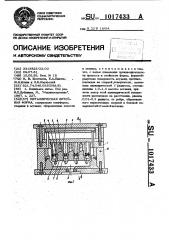 Металлическая литейная форма (патент 1017433)