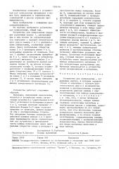 Устройство для измельчения (патент 1581381)