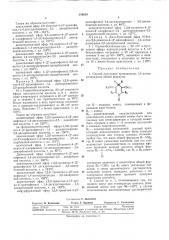 Способ получения производных 1,4-дигидропиридина (патент 354654)