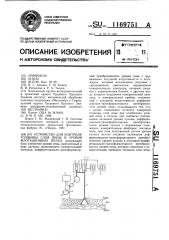 Устройство для контроля толщины слоя пены и уровня флотационных пульп (патент 1169751)