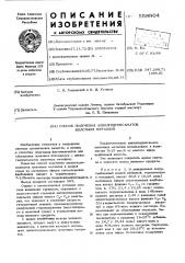 Способ получения алкилгидроксаматов щелочных металлов (патент 558904)