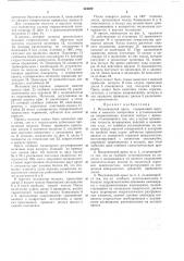 Механический пресс (патент 404209)