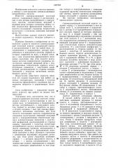 Самовсасывающий насосный агрегат (патент 1087694)