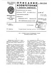 Устройство для регулирования тяговой способности шкива трения (патент 901254)