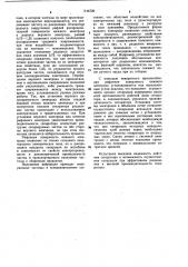 Электрический сепаратор для разделения смесей минералов (патент 1144726)