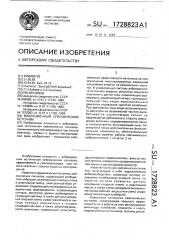 Вибрационный сейсмический источник (патент 1728823)