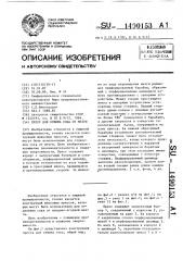 Пресс для отжима сока от мезги (патент 1490153)