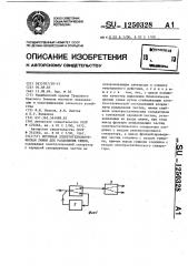 Поточная электротехнологическая линия для разделения семян (патент 1250328)