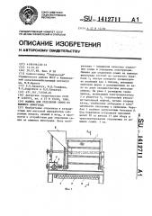 Машина для отделения семян из выжимок винограда (патент 1412711)