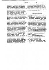 Акустический преобразователь (патент 873183)