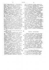 Патент ссср  825932 (патент 825932)