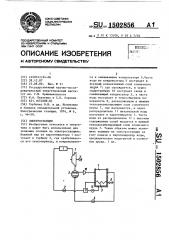 Электростанция (патент 1502856)